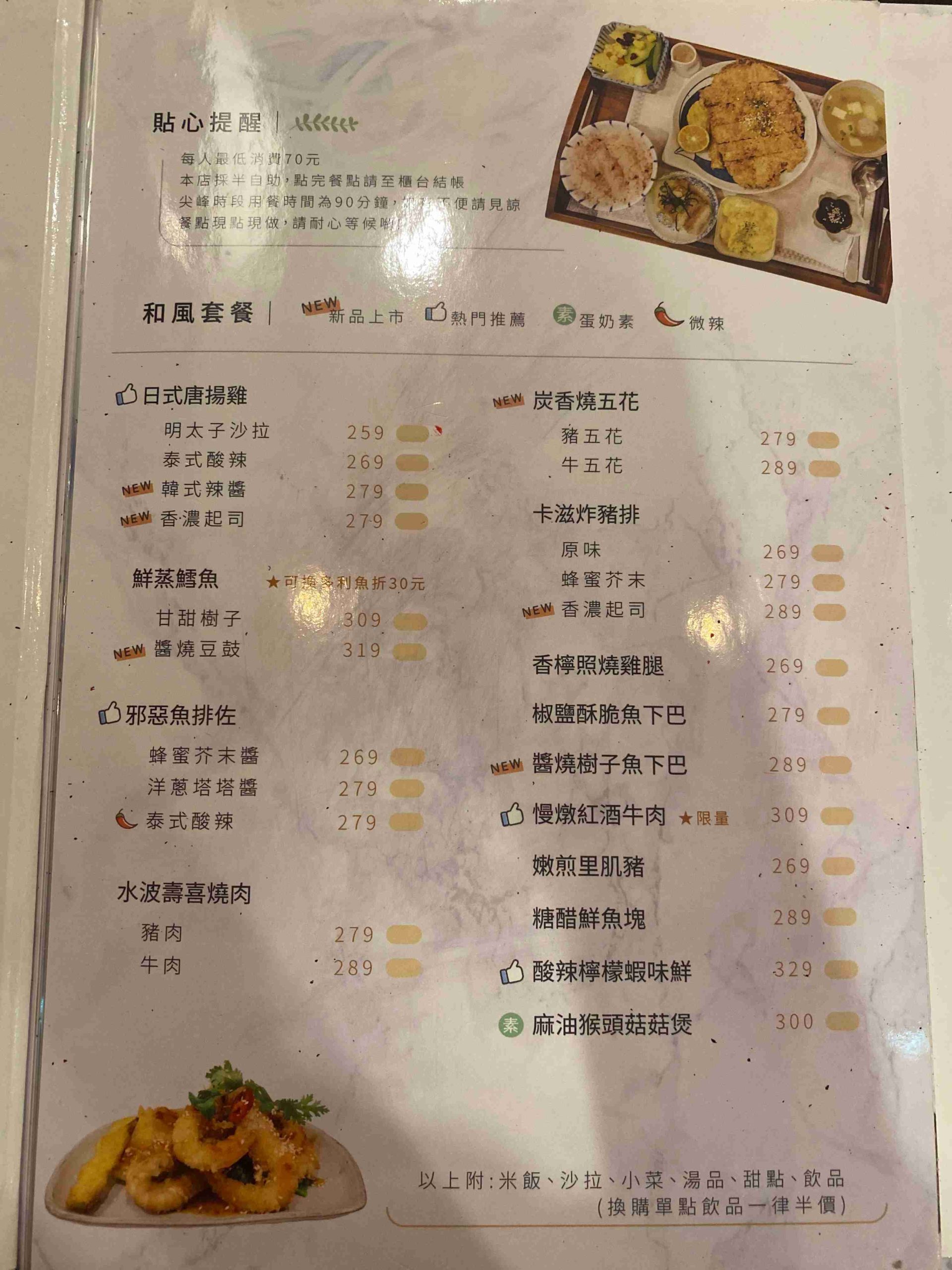 雲林斗六丹鹿menu