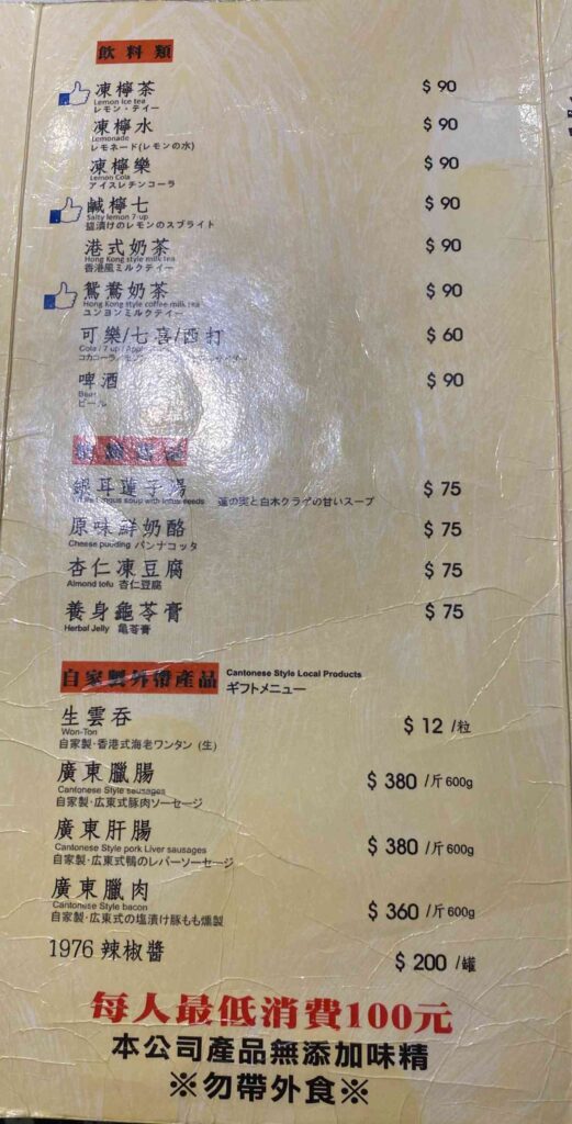 【台北 東區】1976-好吃的港式點心