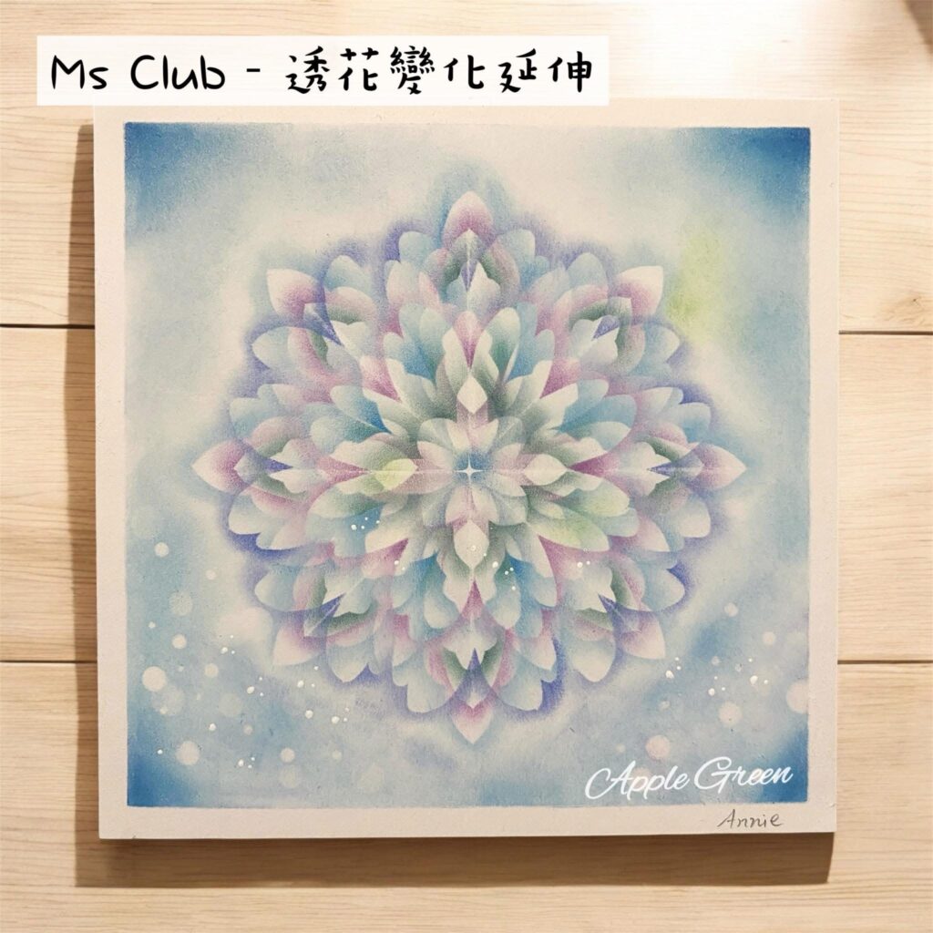 透花變化