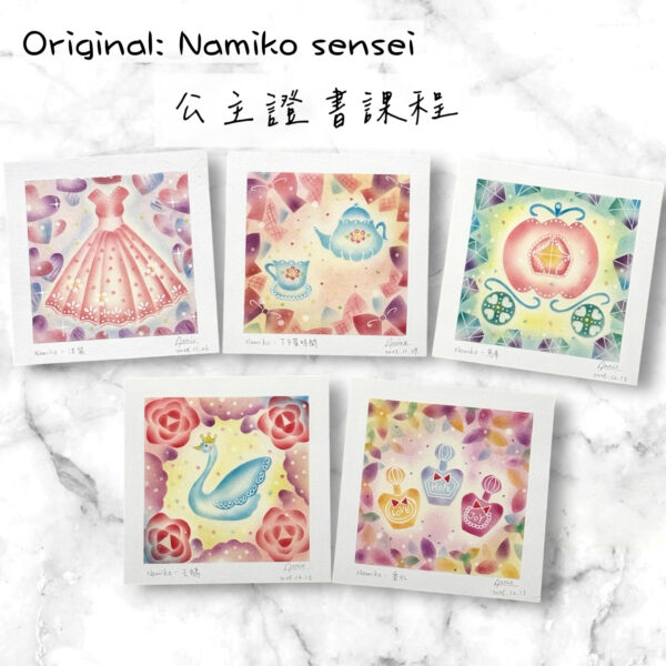 【線上/實體】公主認證課程