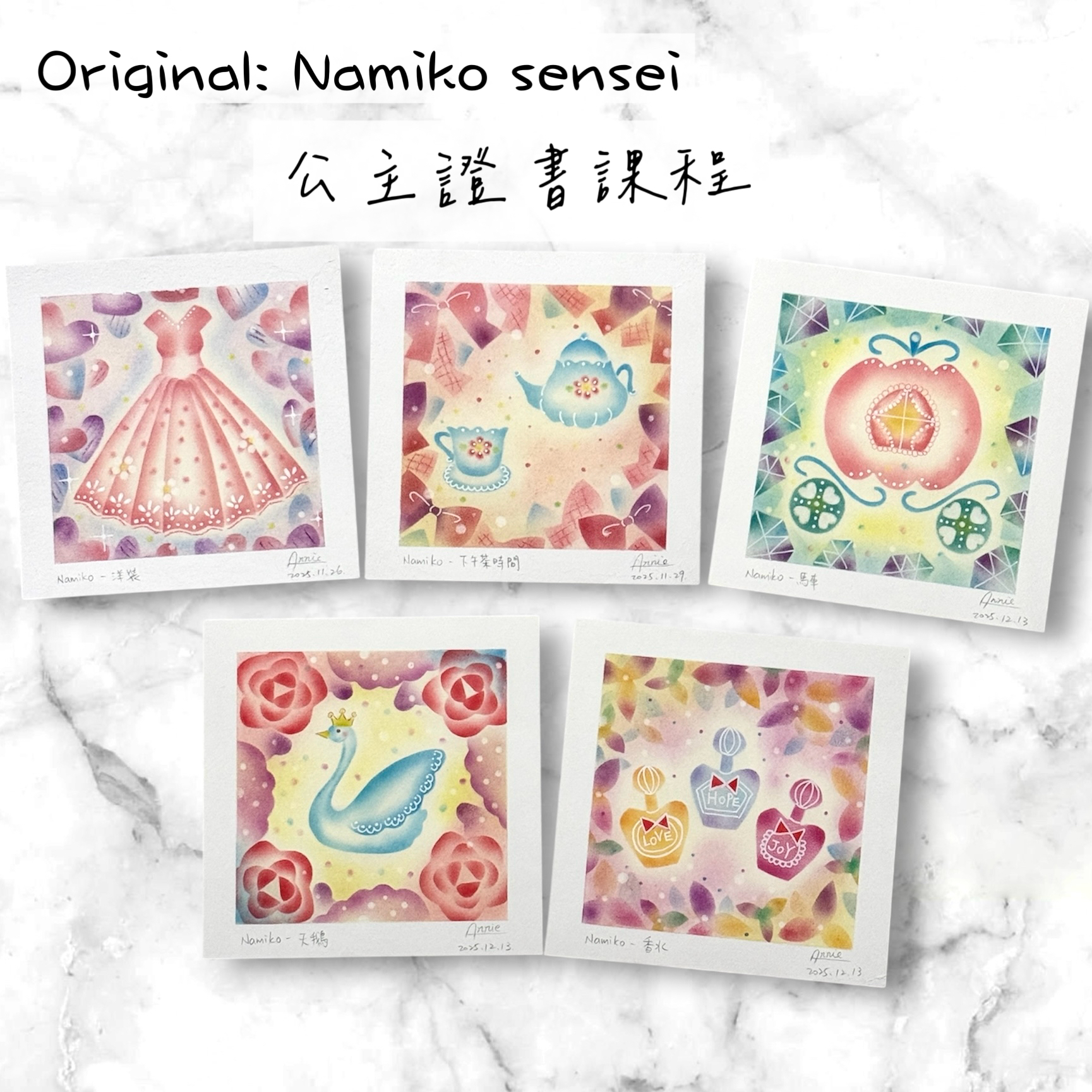 【線上/實體】公主認證課程