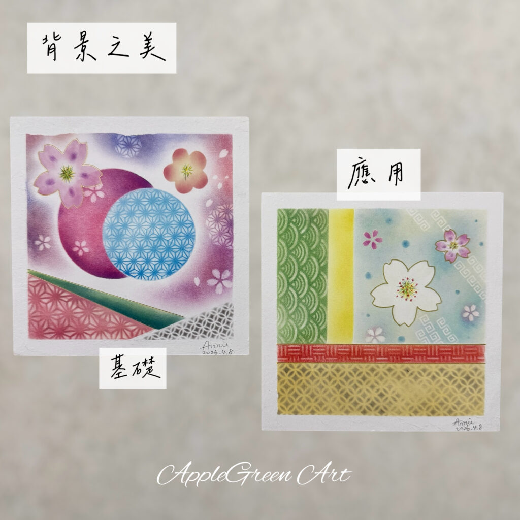 【線上/實體】和柄粉彩課程