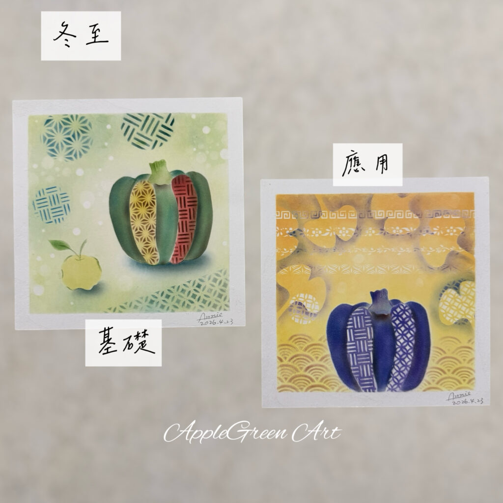 【線上/實體】和柄粉彩課程