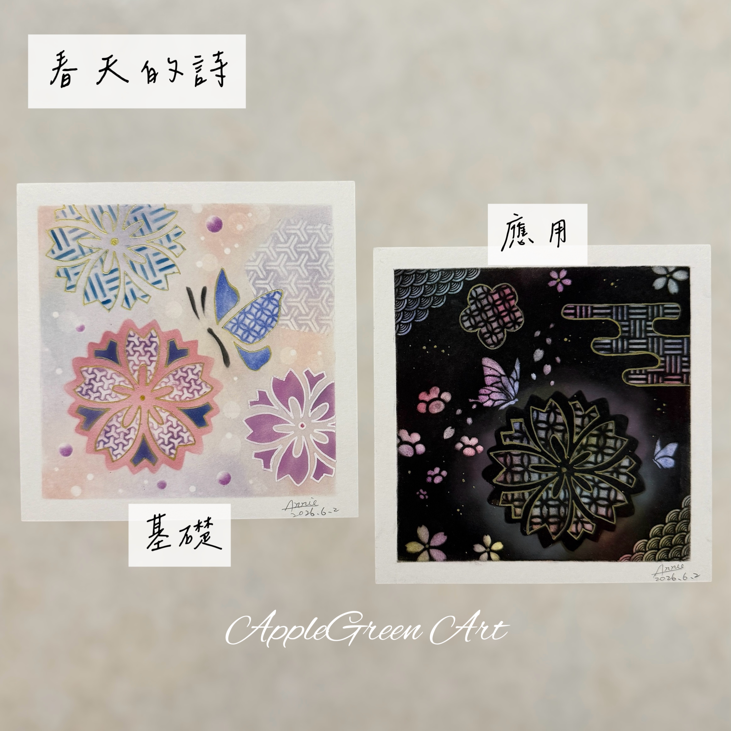 【線上/實體】和柄粉彩課程