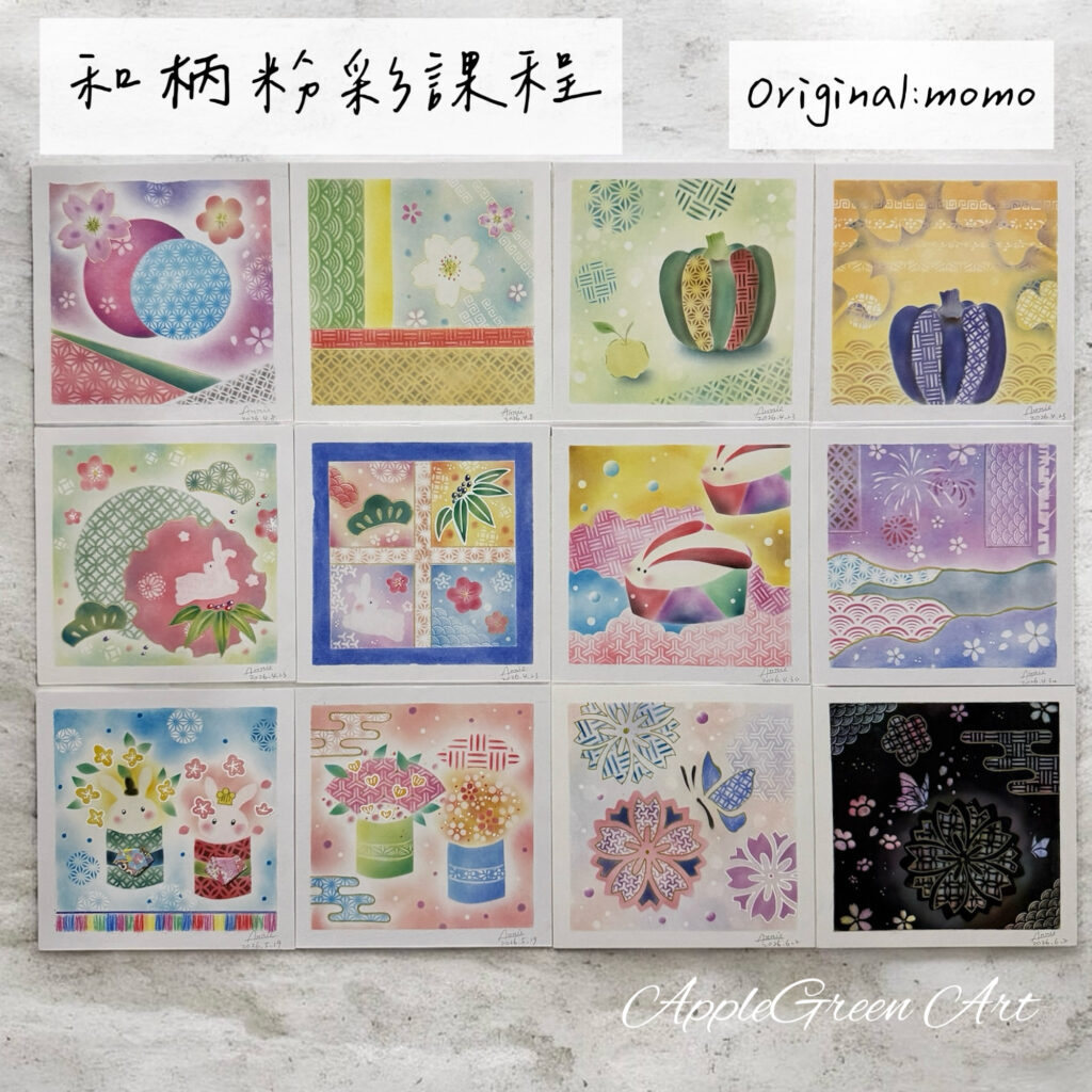 【線上/實體】和柄粉彩課程