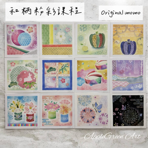 【線上/實體】和柄粉彩課程